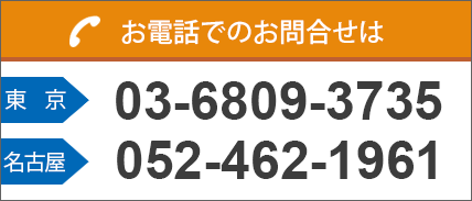 WEBセミナーに関するお電話でのお問い合わせは株式会社アシストエンジニア東京支社03-6809-3735または名古屋支店052-462-1961まで