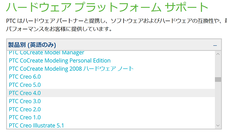 PTCハードウェアサポートページから製品を選択