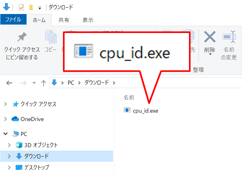 PTCのサイトからダウンロードされたcpu_id.exe