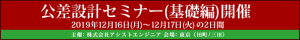 公差設計セミナー基礎編開催　2019年12月16日～17日の2日間 主催:株式会社アシストエンジニア