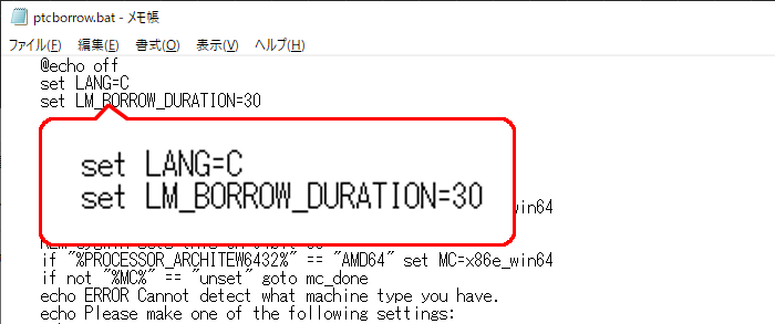 PTC Creo Parametricがライセンスを借用する際に推奨されるptcborrow.batの編集箇所