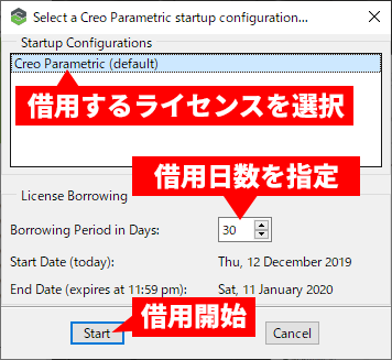 PTC Creo Parametricの借用設定画面