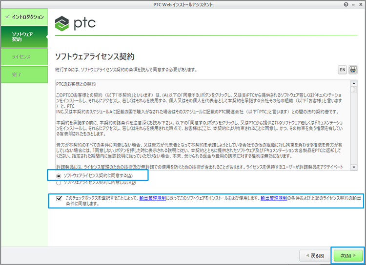 PTC Admin License Serverの再設定画面