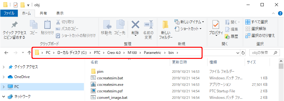 PTC Creo Parametricのptcflush.batの格納されているフォルダをエクスプローラーで開く