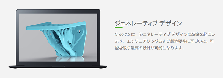 PTC Creo 7.0 のジェネレーティブデザインの画像