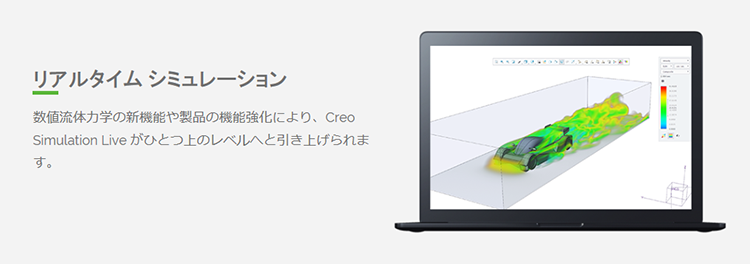 PTC Creo 7.0 の流体リアルタイムシミュレーションの画像