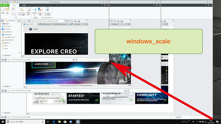 PTC Creoの画面をスケールするwindows_scale