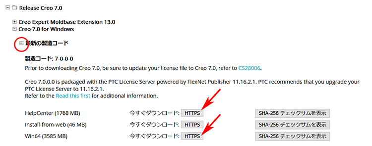 PTC Creo Parametric 7.0インストール画面　コンフィギュレーションの編集で起動時に使用したいライセンスを選択