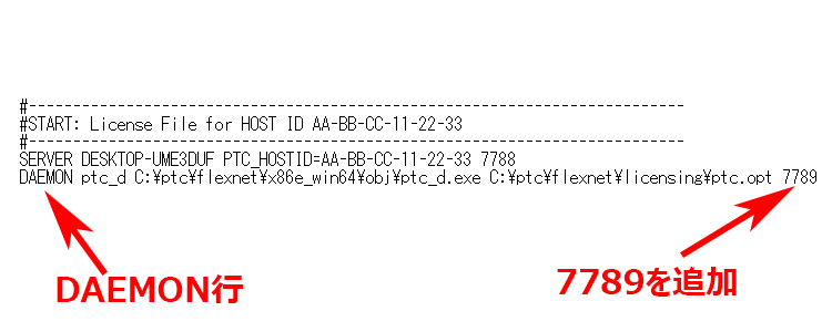 PTC Creo Parametricのライセンスファイル(license.dat)に記載されたDAEMON行の末尾に7789を追加