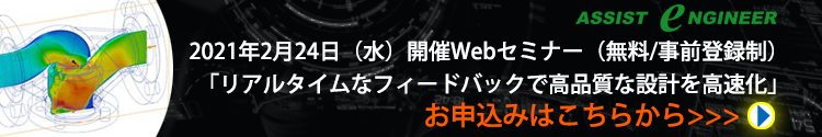 PTCジャパンWebセミナー 「リアルタイムなフィードバックで高品質な設計を高速化」お申込み