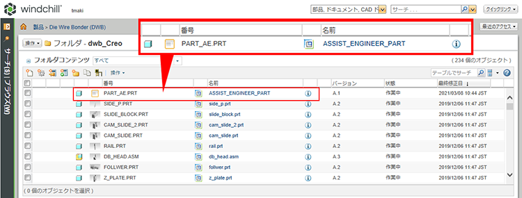 PTC WindchillでチェックインしたCreo Parametric部品を確認