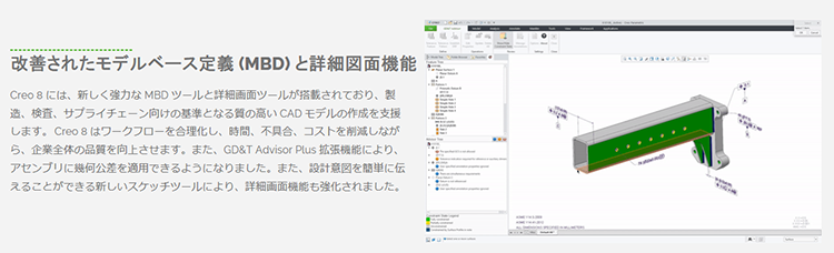 PTC Creo 8.0 のモデルベース定義(MBD)