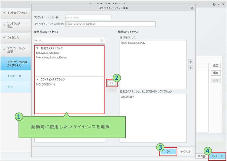 PTC Creo Parametric 8.0インストール画面 設定完了後インストール実行ボタンを押します