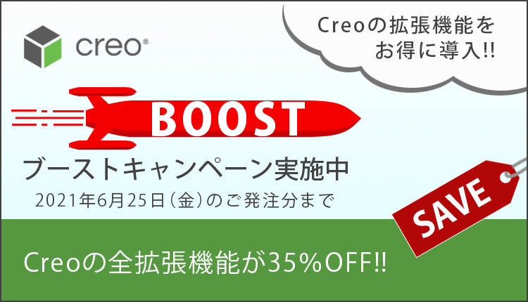 PTC BOOST（ブースト)キャンペーン実施中