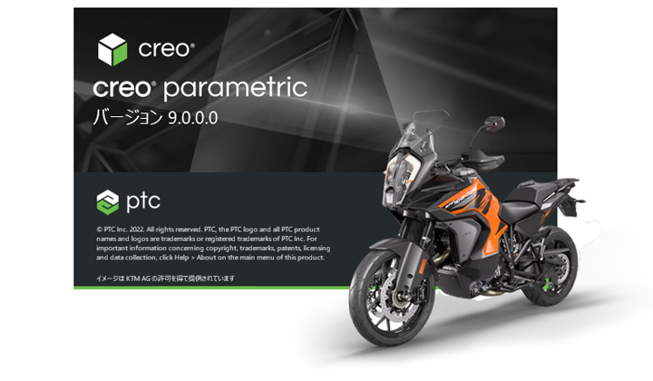 PTC Creo Parametric 9.0のスプラッシュ画面