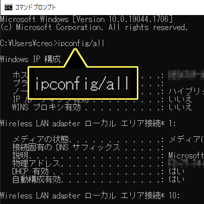 ipconfigコマンドで表示されたMACアドレス
